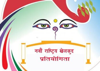 नवौँ राष्ट्रिय खेलकुदः गण्डकी प्रदेशमा असोज २८ देखि आयोजना हुने