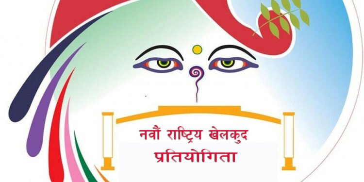 नवौँ राष्ट्रिय खेलकुदः गण्डकी प्रदेशमा असोज २८ देखि आयोजना हुने