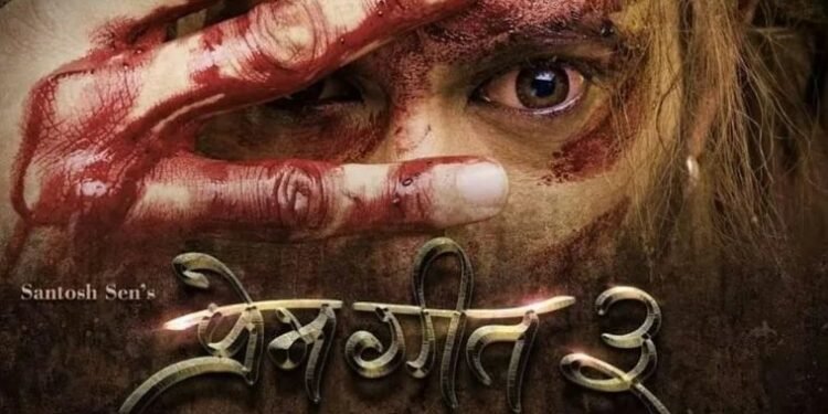 प्रेमगीत–३ आजदेखि विश्वभर प्रदर्शन हुँदै