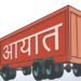 आयात प्रतिबन्ध २९ मंसिरसम्म लम्ब्याउन सिफारिस