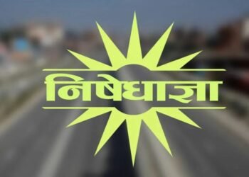 अनिश्चितकालका लागि निषेधाज्ञा जारी