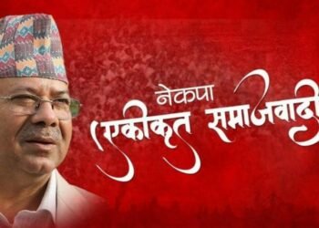 एकीकृत समाजवादीलाई समानुपातिकतर्फ सात प्रदेशमा नौ सिट