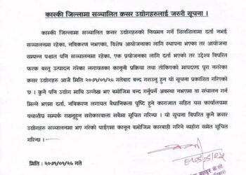 कास्कीका क्रसर उद्योग बन्द गर्न निर्देशन