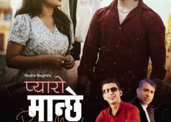 रुद्र रेग्मी को प्यारो मान्छे बजारमा