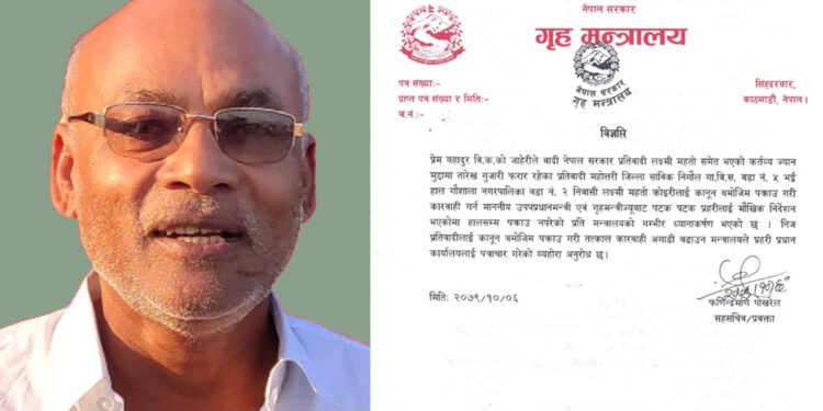 एमाले सांसद लक्ष्मी महतोलाई पक्राउ गर्न पुलिस हेडक्वार्टरलाई गृहको पत्र