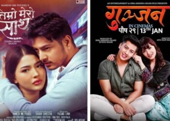 ‘तिम्रो मेरो साथ’ र ‘गुञ्जन’ एकसाथ प्रदर्शन हुने