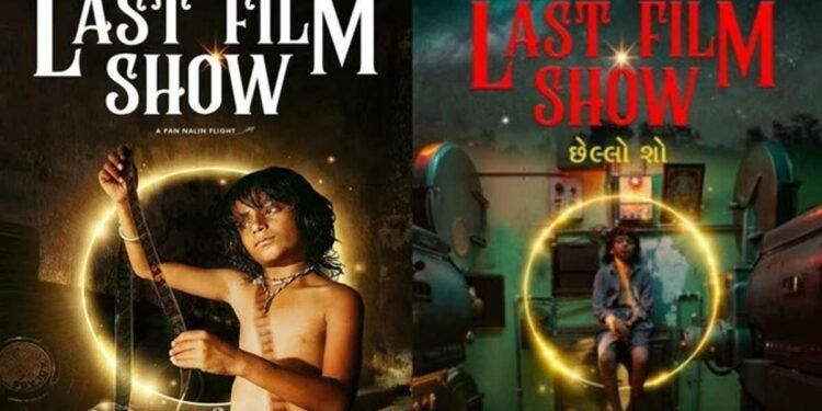 ओस्कार लाइब्रेरीमा छेल्लो शो