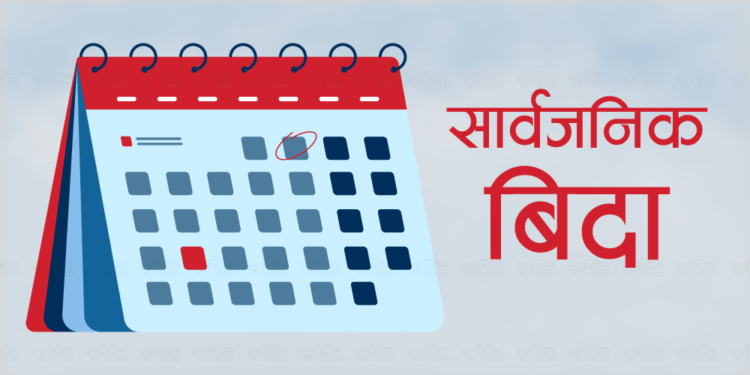 बागमती प्रदेशमा फागुन १ गते सार्वजनिक बिदा