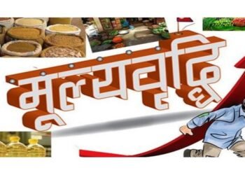 जनताको ढाड सेक्ने महंगी, सरकारलाई छैन वास्ता