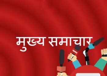 पछिल्लो २४ घण्टायताका मुख्य समाचार