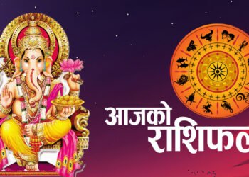 कस्तो छ आज २०७९ साल माघ २० गते शुक्रबारको राशिफल ?