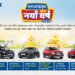 लक्ष्मी इन्टरकन्टिनेन्टलले ल्यायो “हुन्डाईसँग नयाँ वर्ष २०८०” योजना