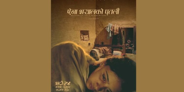 अवार्डमा अब्बल ‘ऐना झ्यालको पुतली’