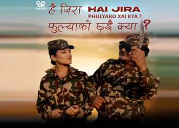 सुदूरपश्चिमको संस्कृतिलाई उजागर गर्ने ‘हैजिरा फूल्याको छैक्या’ आउँदै