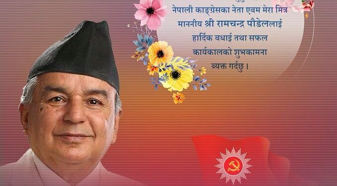 एमाले अध्यक्ष ओलीले दिए पौडेललाई शुभकामना