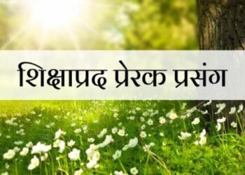 स्वतन्त्रताको आगोः एक प्रेरक प्रसङ्ग