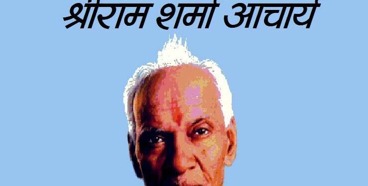 मनुष्यको जीवनमा शिक्षाको ज्यादै महत्व छ – पण्डित श्रीराम शर्मा आचार्य