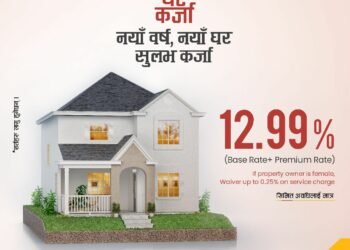 महालक्ष्मी विकास बैंकको मात्र १२.९९% व्याजदरमा आवास र व्यवसायिक कर्जा