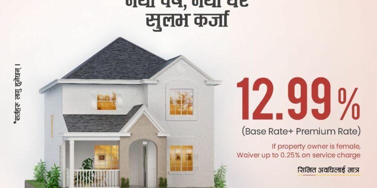 महालक्ष्मी विकास बैंकको मात्र १२.९९% व्याजदरमा आवास र व्यवसायिक कर्जा