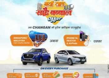 चांगन अटोको“नयाँ साल, साह्रै बब्बाल अफर“ सार्वजनिक