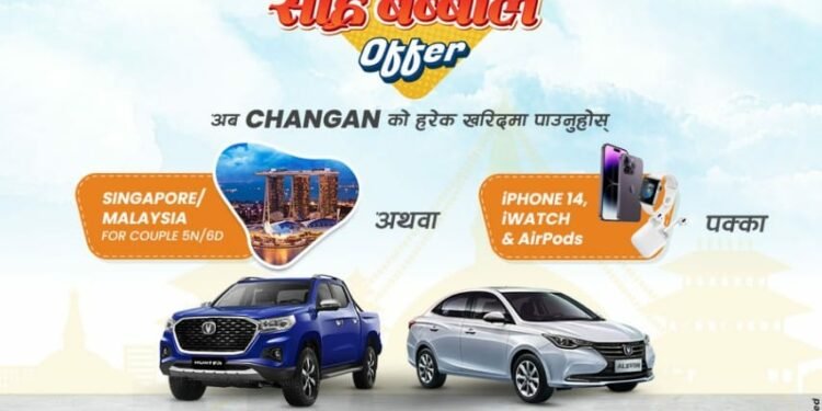 चांगन अटोको“नयाँ साल, साह्रै बब्बाल अफर“ सार्वजनिक