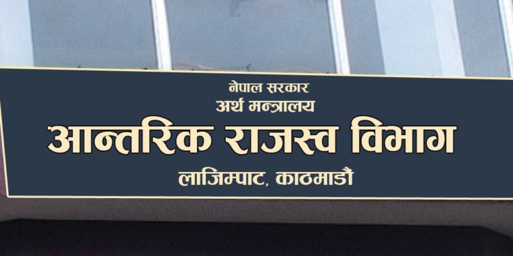 आन्तरिक राजस्व संकलन गत आवको तुलनामा साढे पाँच अर्ब न्यून