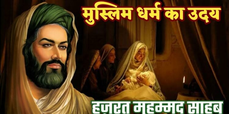 तिम्रो सहायता अवश्य गरिनेछ र तिमी उचाइ पनि प्राप्त गर्नेछौ, तिमी विजयी हुनेछौ – हजरत मुहम्मद