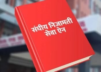 संघीय निजामती विद्येयक अझै मन्त्रालय(मन्त्रालयकै चक्करमा