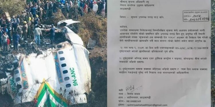 यति एयर विमान दुर्घटनाको छानबिनमाथि आशंका