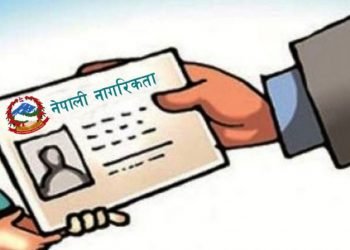 बाह्र हजारभन्दा बढी नयाँ नागरिकता जारी