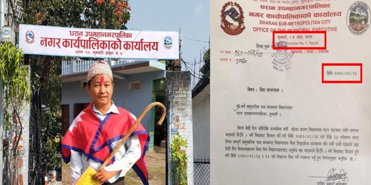 मेयर हर्क साङपाङले कार्यलयको आधिकारीक लेटरबाट कोशी प्रदेशको हटाए नाम, विधालयमा थप विदा