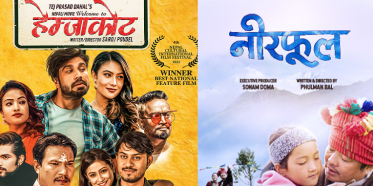 आगामी साता दुई चलचित्र प्रदर्शन हुने