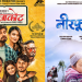 आगामी साता दुई चलचित्र प्रदर्शन हुने