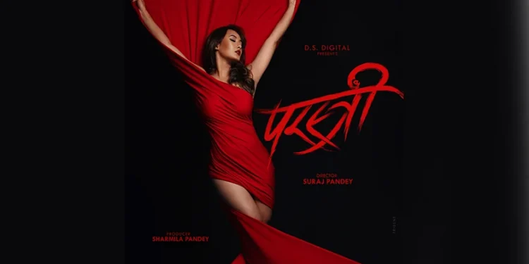 चलचित्र ‘परस्त्री’को ट्रेलर सार्वजनिक