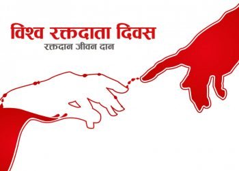 आज विश्व रक्तदाता दिवस, विभिन्न सचेतनामूलक कार्यक्रम गरी मनाइँदै