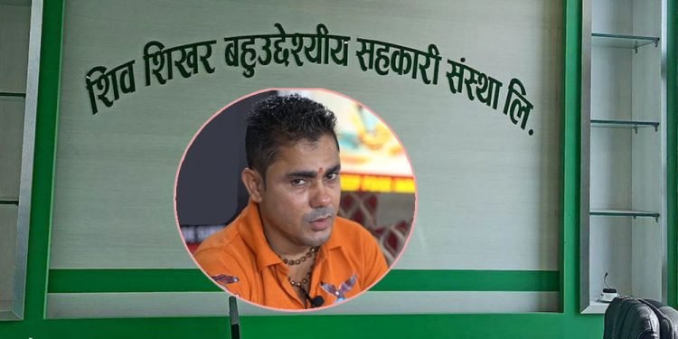 शिव शिखर सहकारीका अध्यक्ष शर्मा भारतबाट पक्राउ