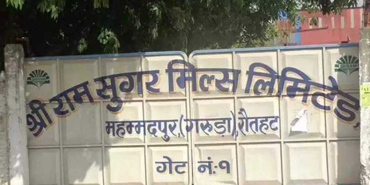 गोल्छा समुहको श्रीराम सुगर मिल्स लिलामीमा