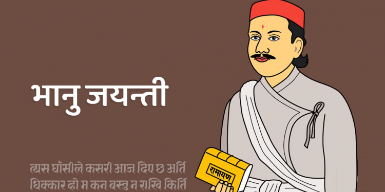 आदिकवि भानुभक्त आचार्यको २१०औँ जन्मजयन्ती आज मनाईंदै