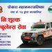 वडा नं १३ ले सुरु ग-यो निःशुल्क एम्बुलेन्स सेवा