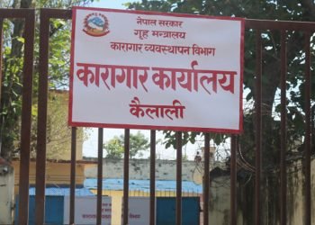 कैलालीमा जेलर तिमिल्सेनाले रूपैयाँ लिएर कैदीलाई भगाएपछि…