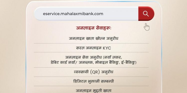 महालक्ष्मी विकास बैंकको परिष्कृत अनलाइन सेवा सञ्चालनमा