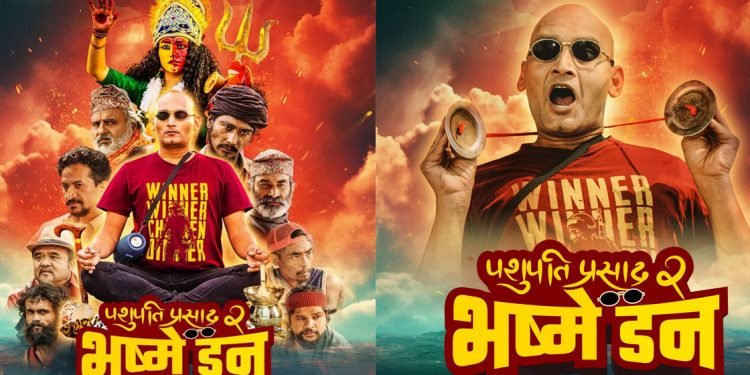 ‘पशुपति प्रसाद २ः भष्मे डन’को टिजर सार्वजनिक