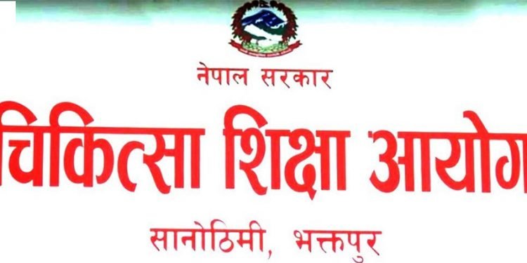 चिकित्सा शिक्षा आयोगको बदमासी