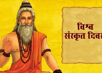 छैटौँ विश्व संस्कृत दिवस मनाइदै