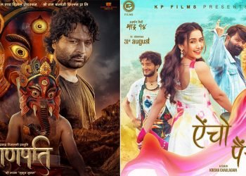 ‘गणपति’ र ‘ऐंचो पैंचो’ प्रदर्शनमा