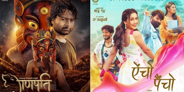 ‘गणपति’ र ‘ऐंचो पैंचो’ प्रदर्शनमा