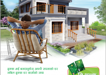 नबिलबैंकले ल्यायो‘नबिल ढुक्क घर कर्जा’