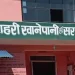 पानीको महसुल घटाएपछि उपभोक्तालाई राहत
