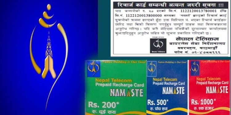 टेलिकमका रिर्चाज कार्ड हराए