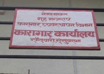 दुई कैदीको मृत्यु प्रकरणः १० प्रहरीसहित १५ जना नियन्त्रणमा
